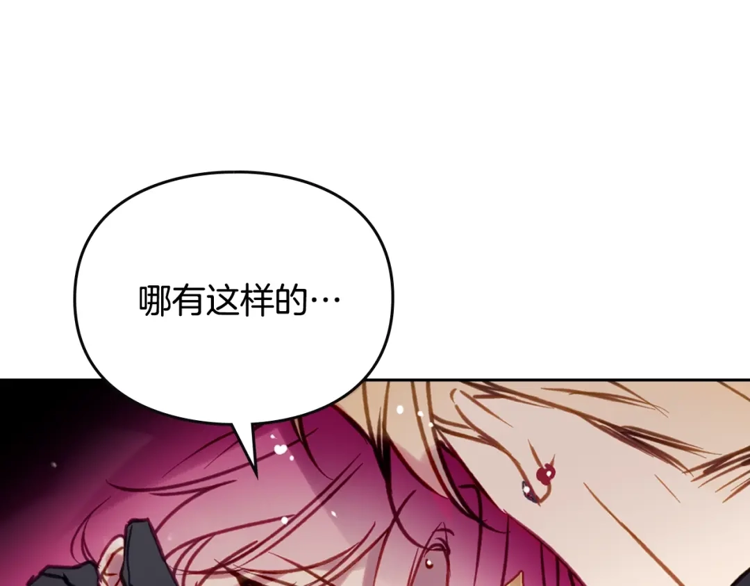 恋爱手游的男主都很危险 第209话 渴望的只有你 第250页