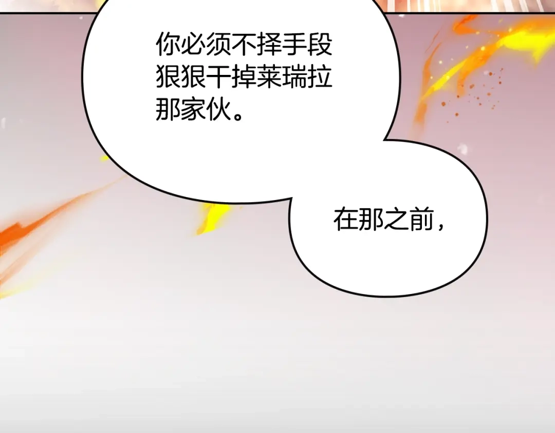 恋爱手游的男主都很危险 第209话 渴望的只有你 第256页