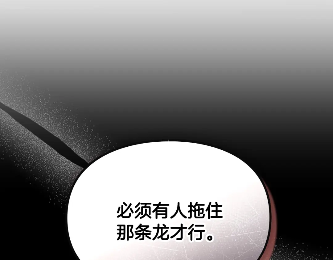 恋爱手游的男主都很危险 第209话 渴望的只有你 第258页