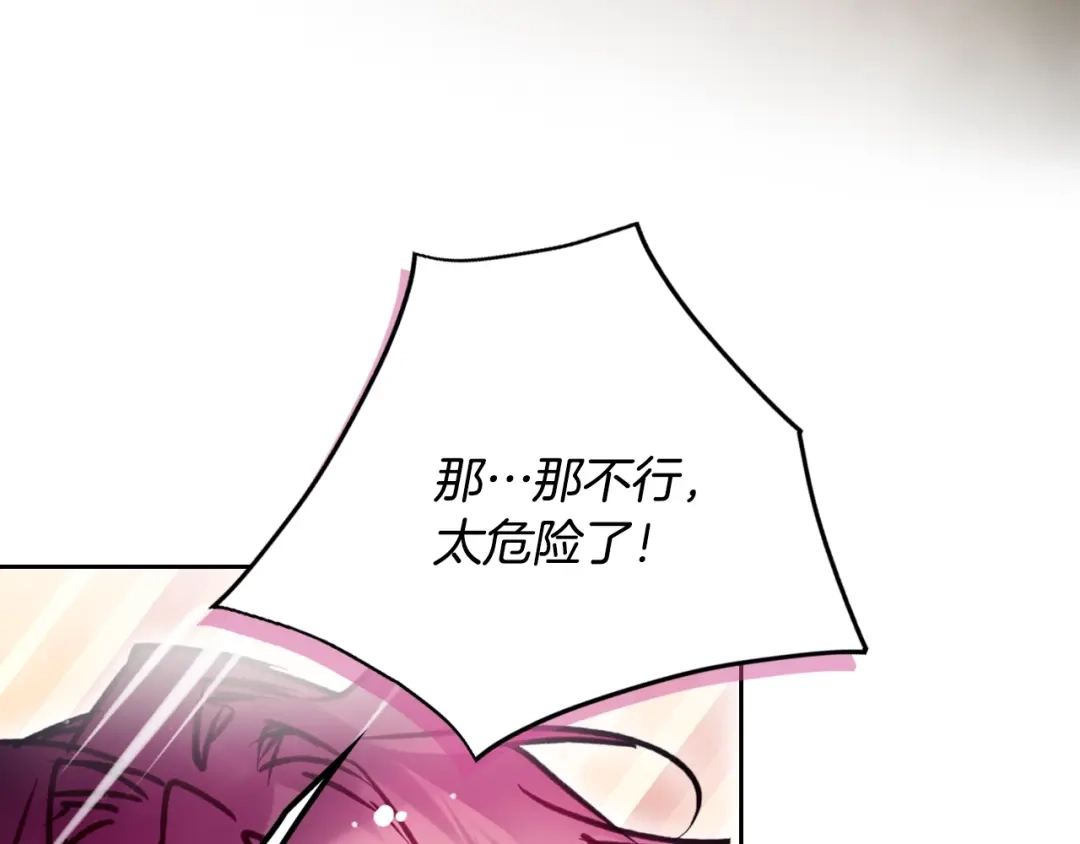 恋爱手游的男主都很危险 第209话 渴望的只有你 第266页