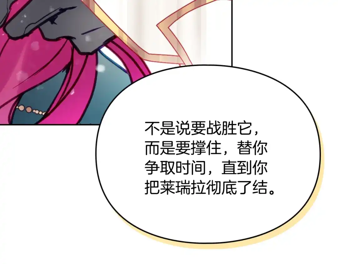 恋爱手游的男主都很危险 第209话 渴望的只有你 第270页