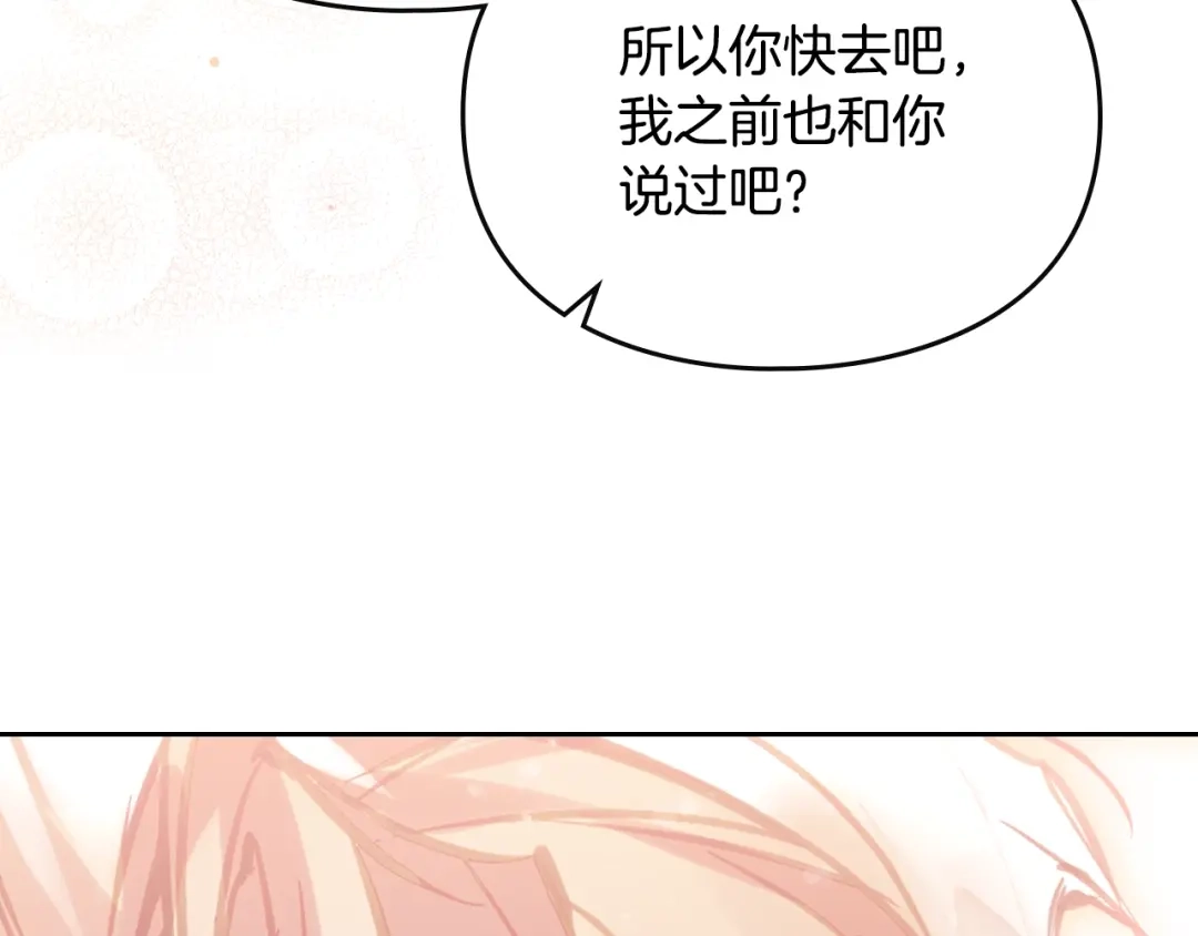 恋爱手游的男主都很危险 第209话 渴望的只有你 第288页