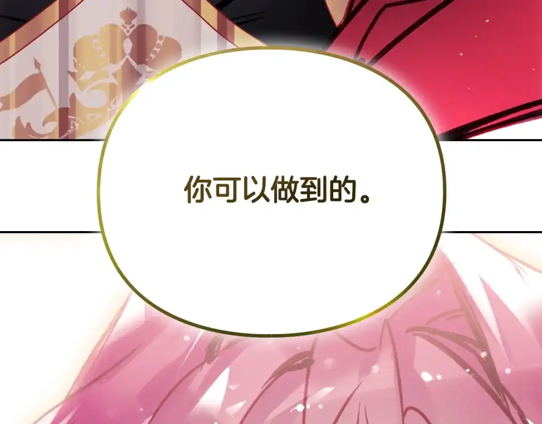 恋爱手游的男主都很危险 第209话 渴望的只有你 第294页