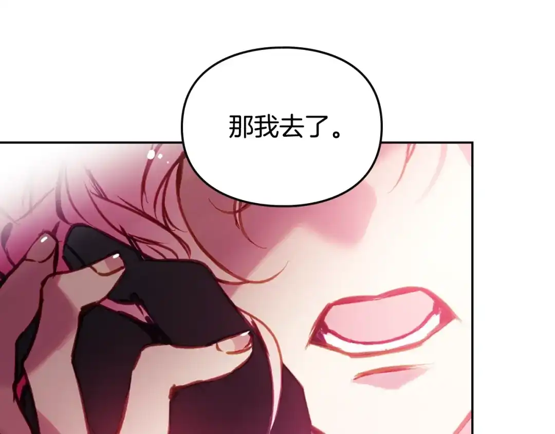 恋爱手游的男主都很危险 第209话 渴望的只有你 第302页