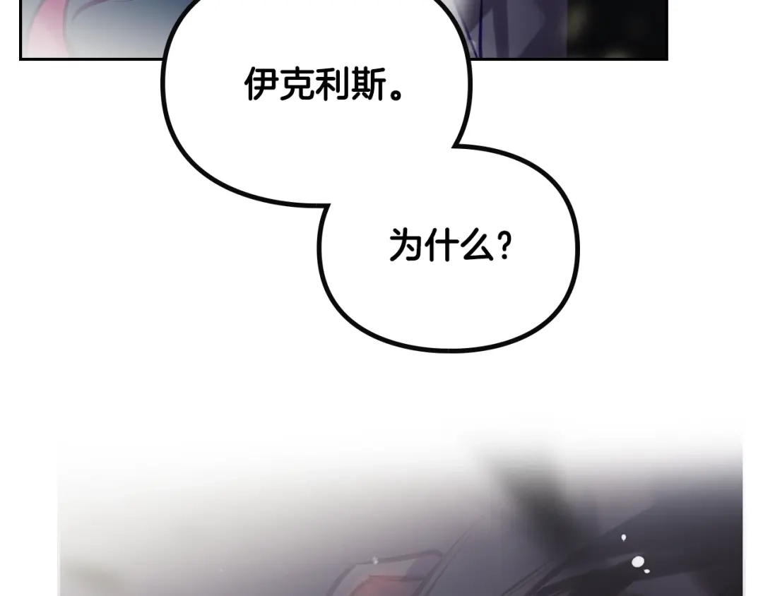 恋爱手游的男主都很危险 第209话 渴望的只有你 第68页