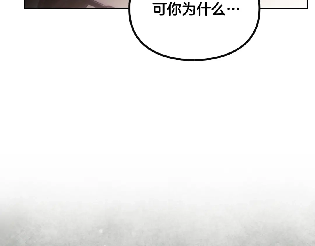 恋爱手游的男主都很危险 第209话 渴望的只有你 第74页
