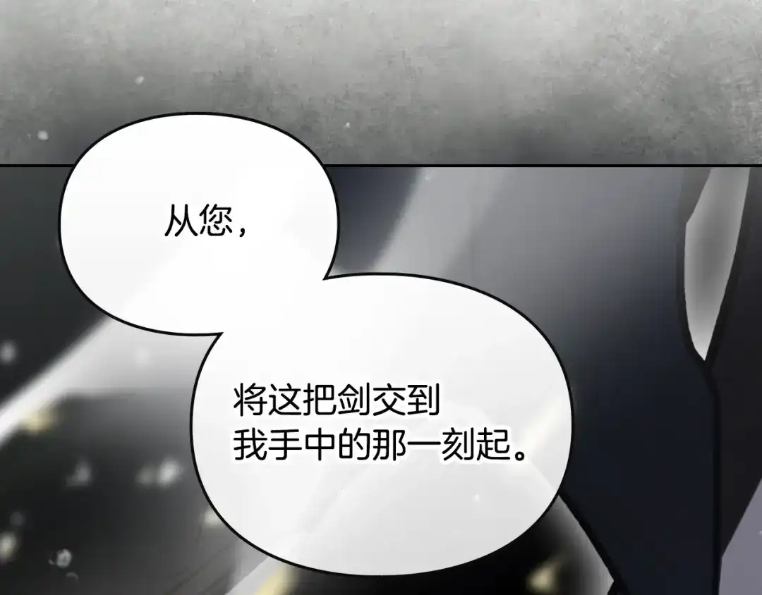 恋爱手游的男主都很危险 第209话 渴望的只有你 第76页