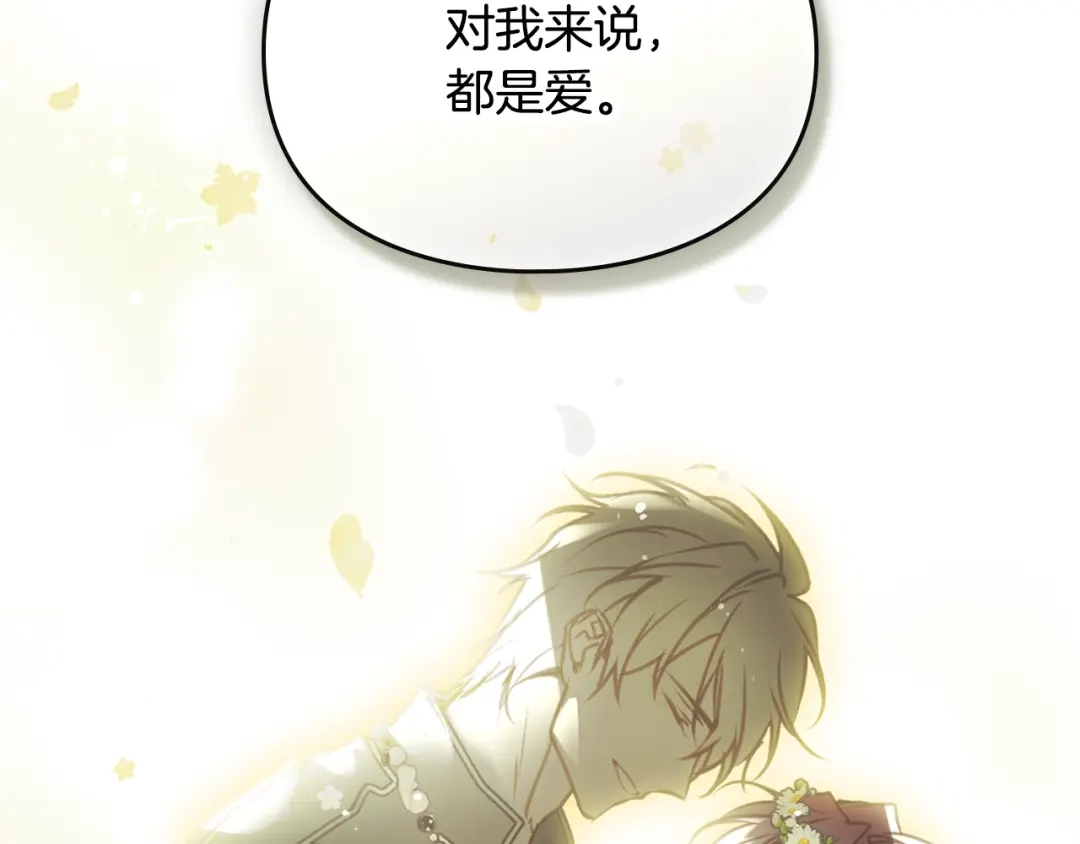 恋爱手游的男主都很危险 第209话 渴望的只有你 第92页