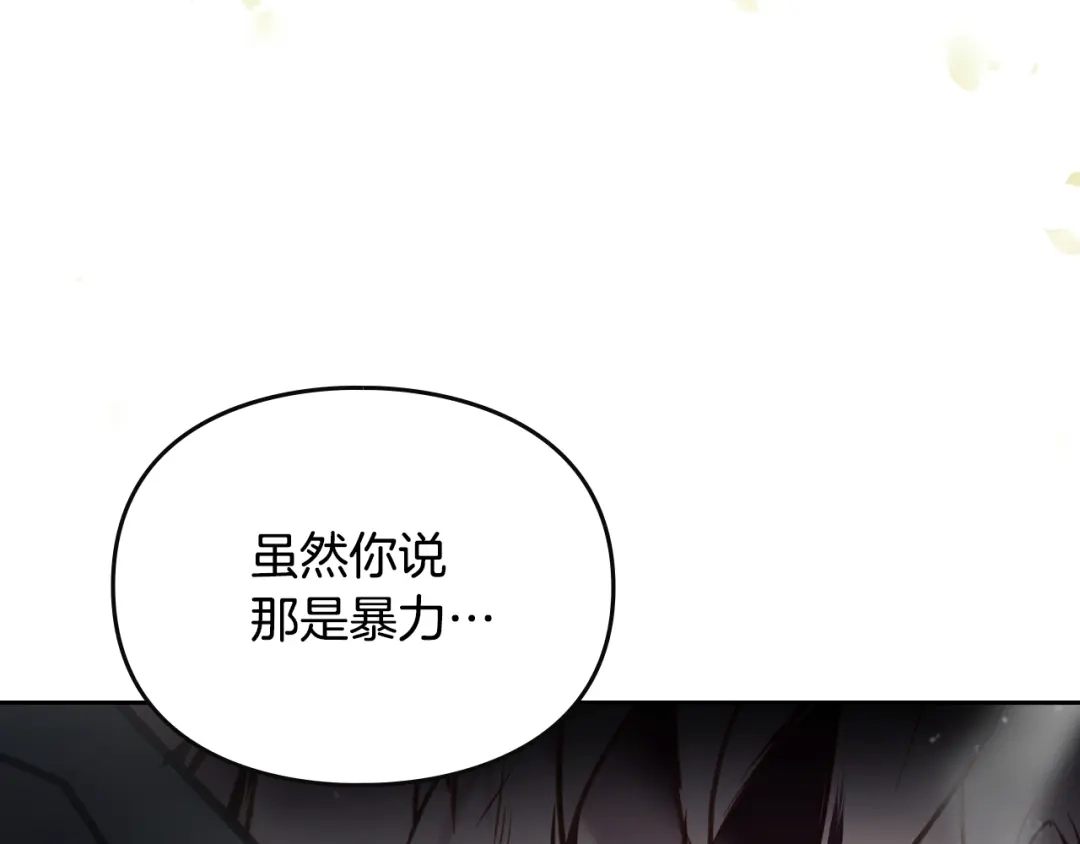 恋爱手游的男主都很危险 第209话 渴望的只有你 第98页