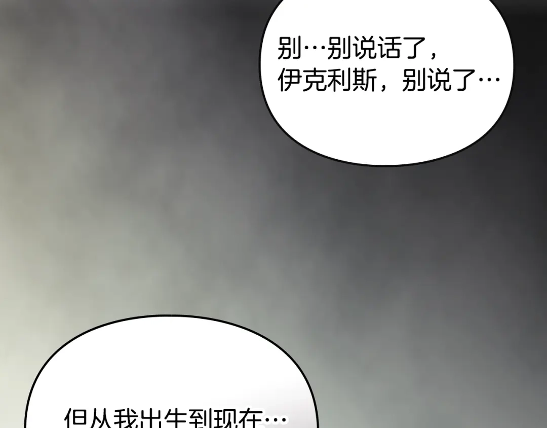 恋爱手游的男主都很危险 第209话 渴望的只有你 第102页