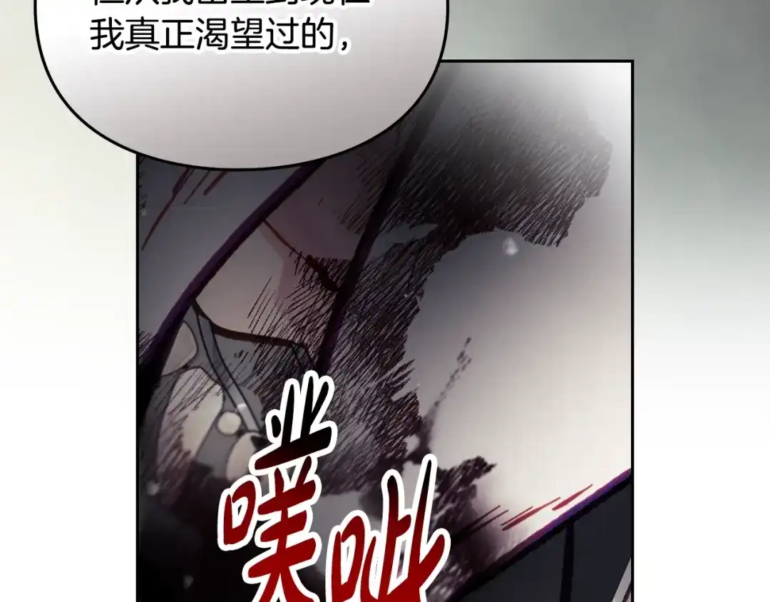 恋爱手游的男主都很危险 第209话 渴望的只有你 第104页