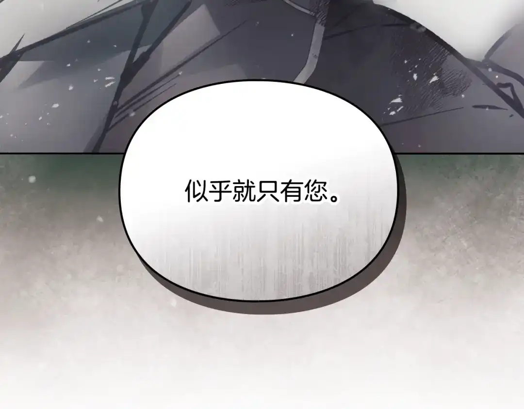 恋爱手游的男主都很危险 第209话 渴望的只有你 第114页