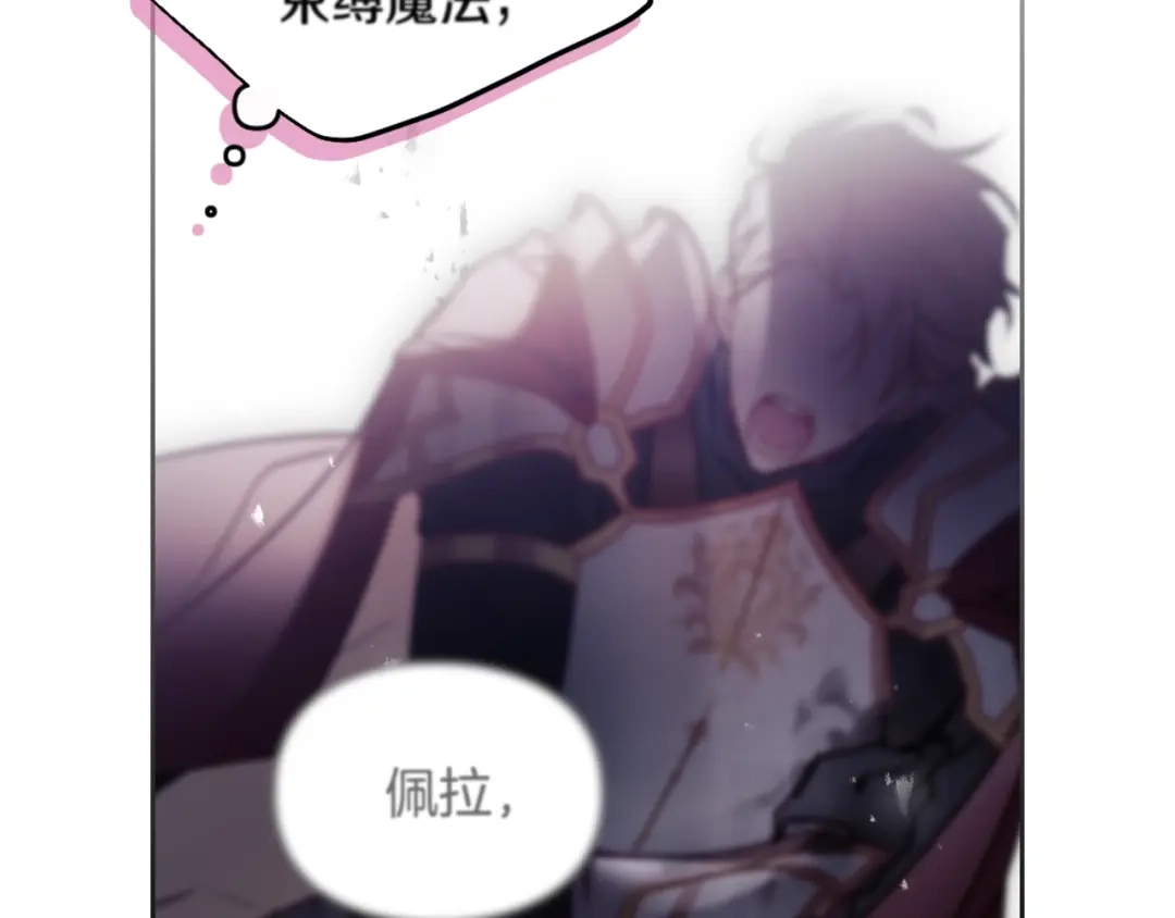 恋爱手游的男主都很危险 第209话 渴望的只有你 第12页