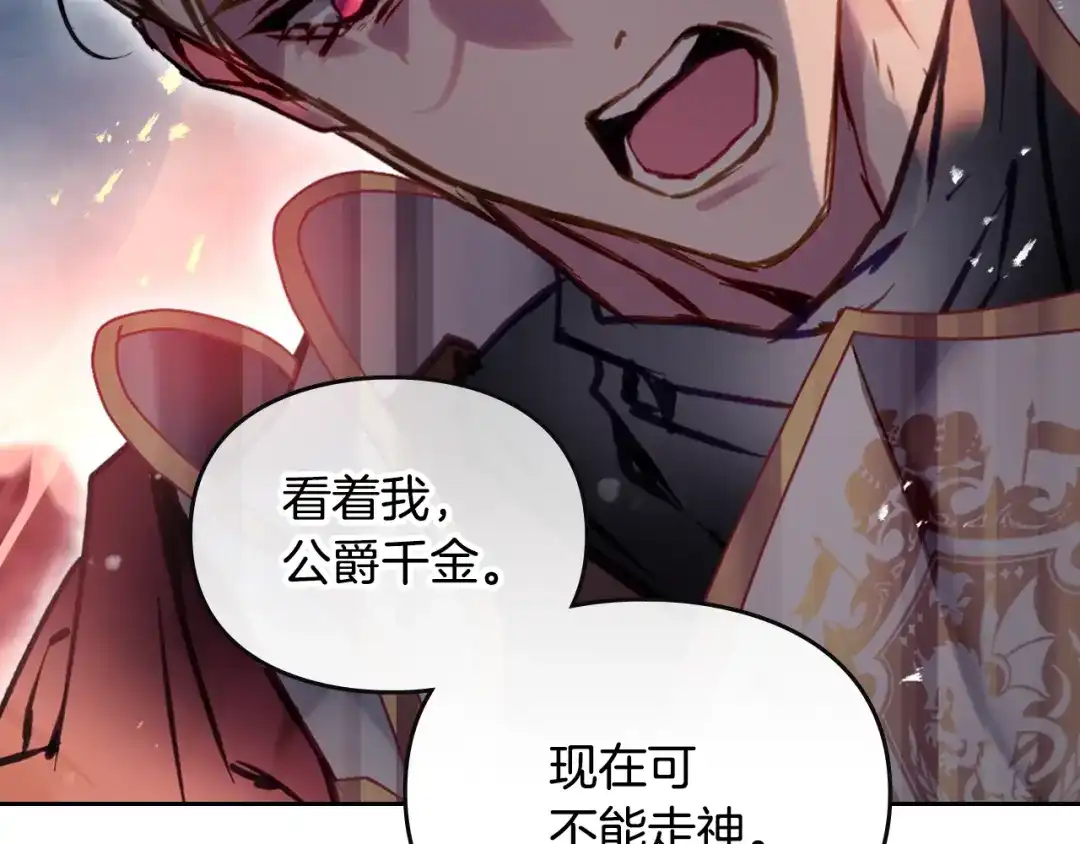 恋爱手游的男主都很危险 第209话 渴望的只有你 第174页
