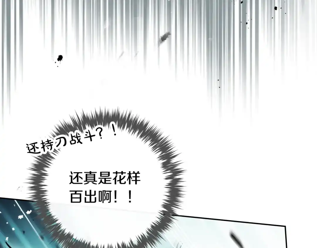 恋爱手游的男主都很危险 第210话 怪物 第102页