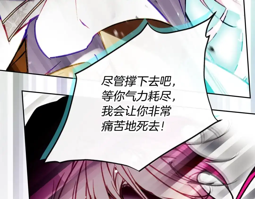 恋爱手游的男主都很危险 第210话 怪物 第104页