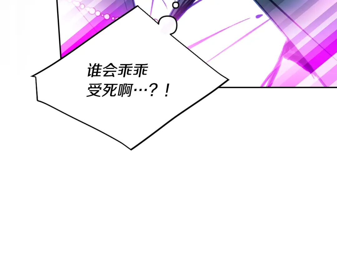 恋爱手游的男主都很危险 第210话 怪物 第106页