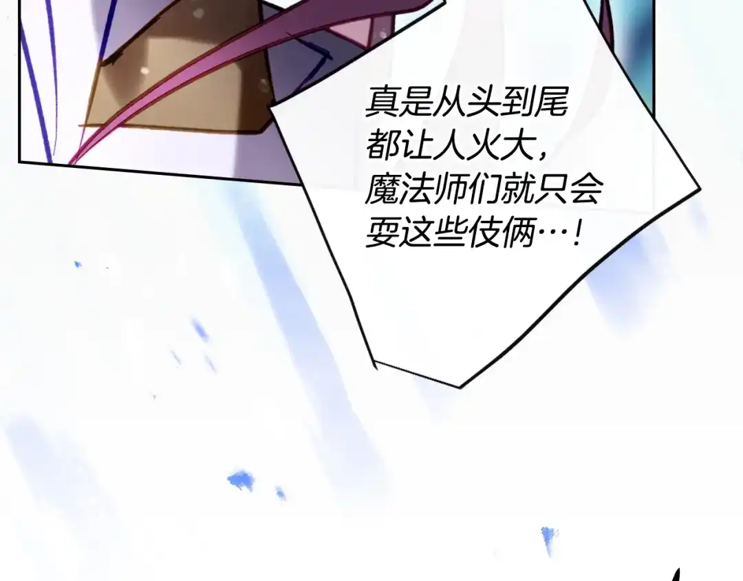 恋爱手游的男主都很危险 第210话 怪物 第113页