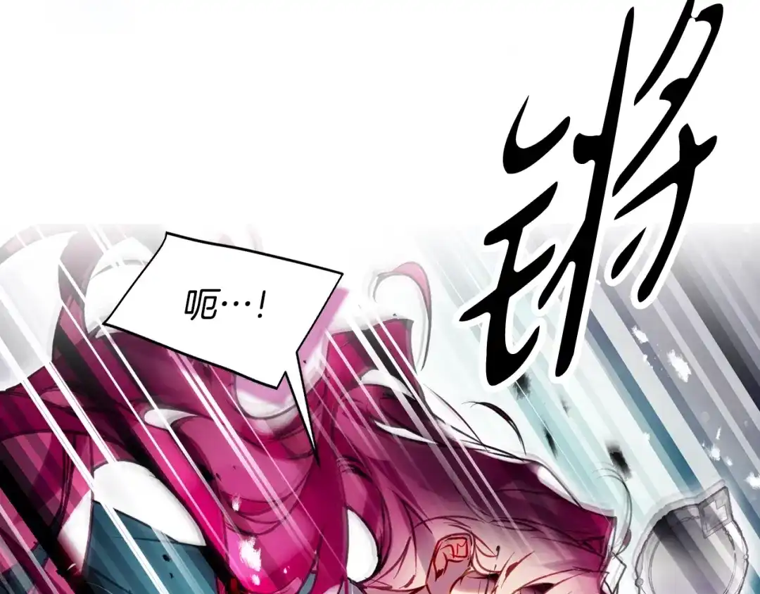 恋爱手游的男主都很危险 第210话 怪物 第114页