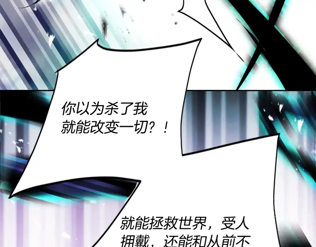 恋爱手游的男主都很危险 第210话 怪物 第116页
