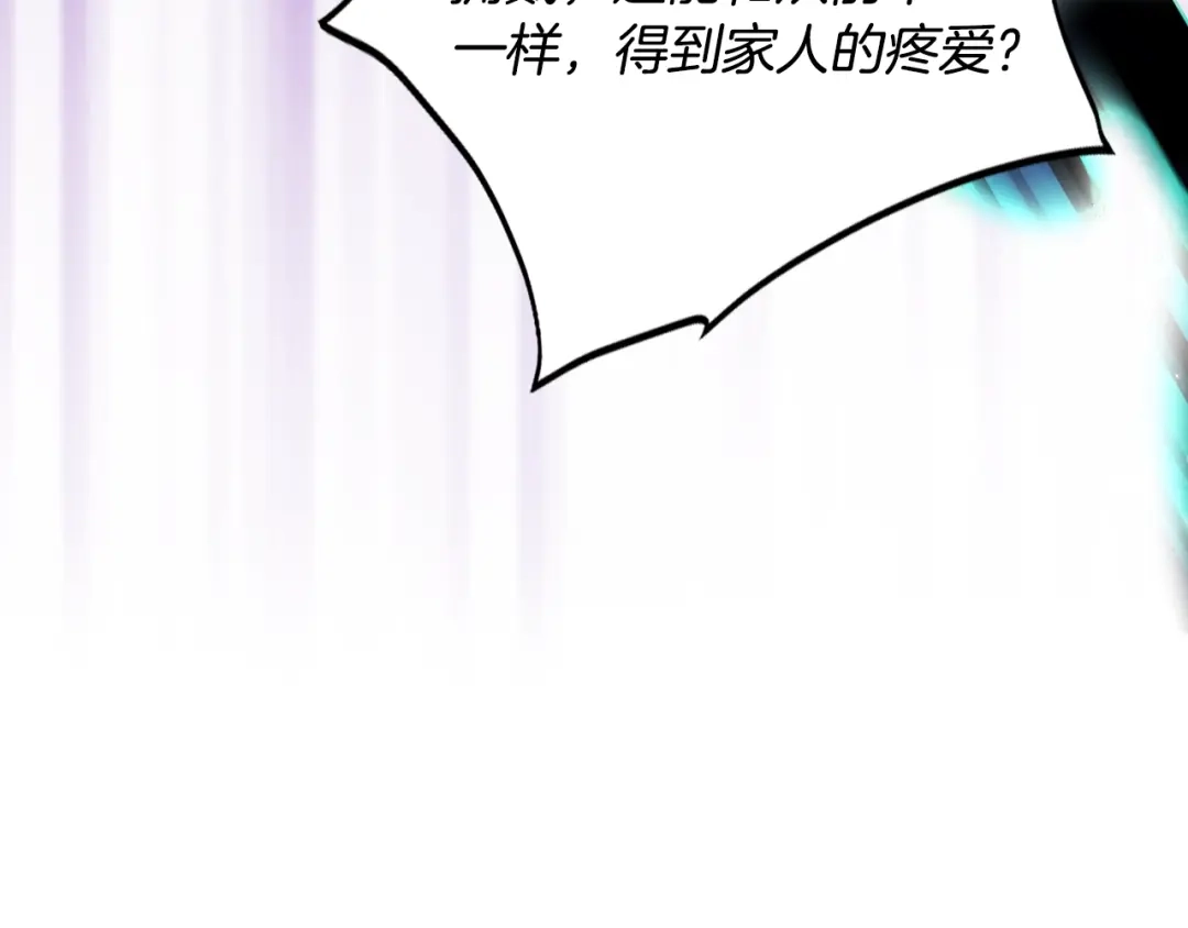 恋爱手游的男主都很危险 第210话 怪物 第117页