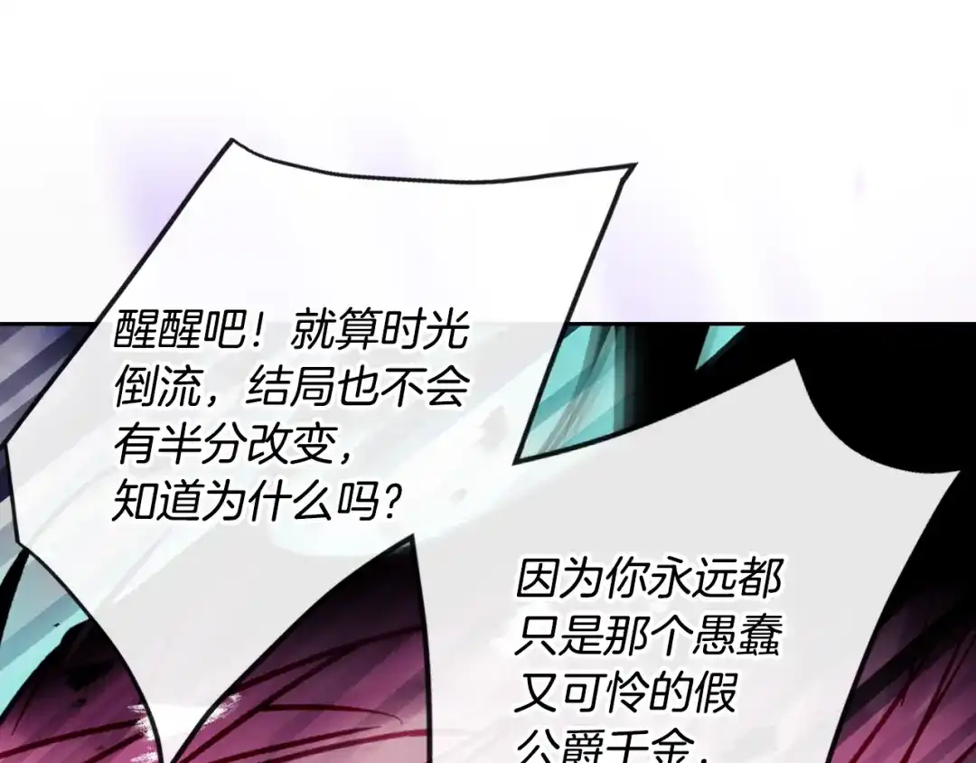 恋爱手游的男主都很危险 第210话 怪物 第118页