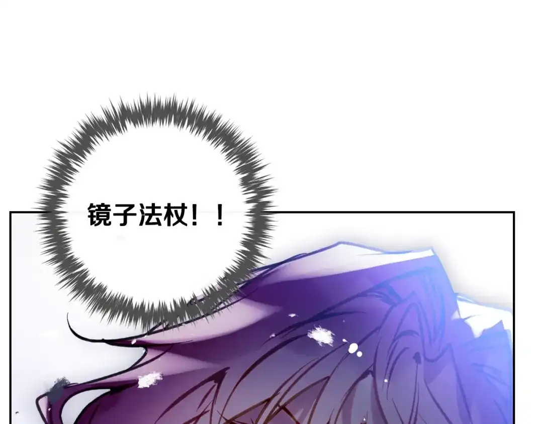 恋爱手游的男主都很危险 第210话 怪物 第127页