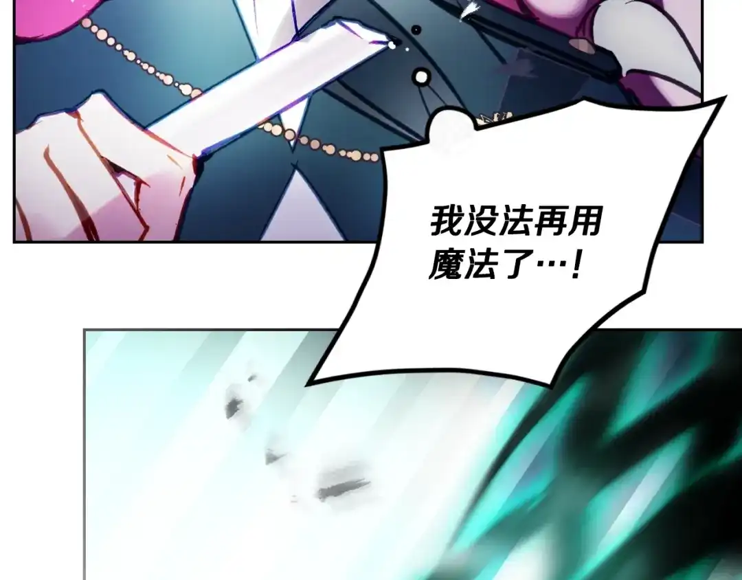 恋爱手游的男主都很危险 第210话 怪物 第129页