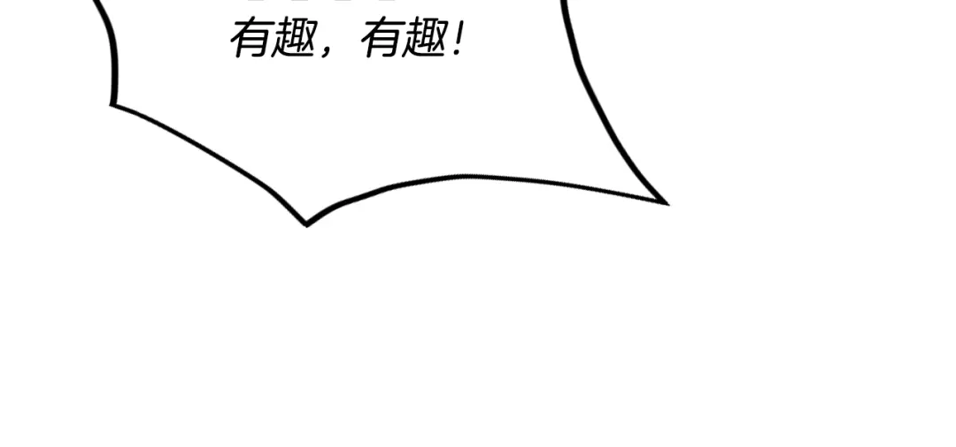 恋爱手游的男主都很危险 第210话 怪物 第137页
