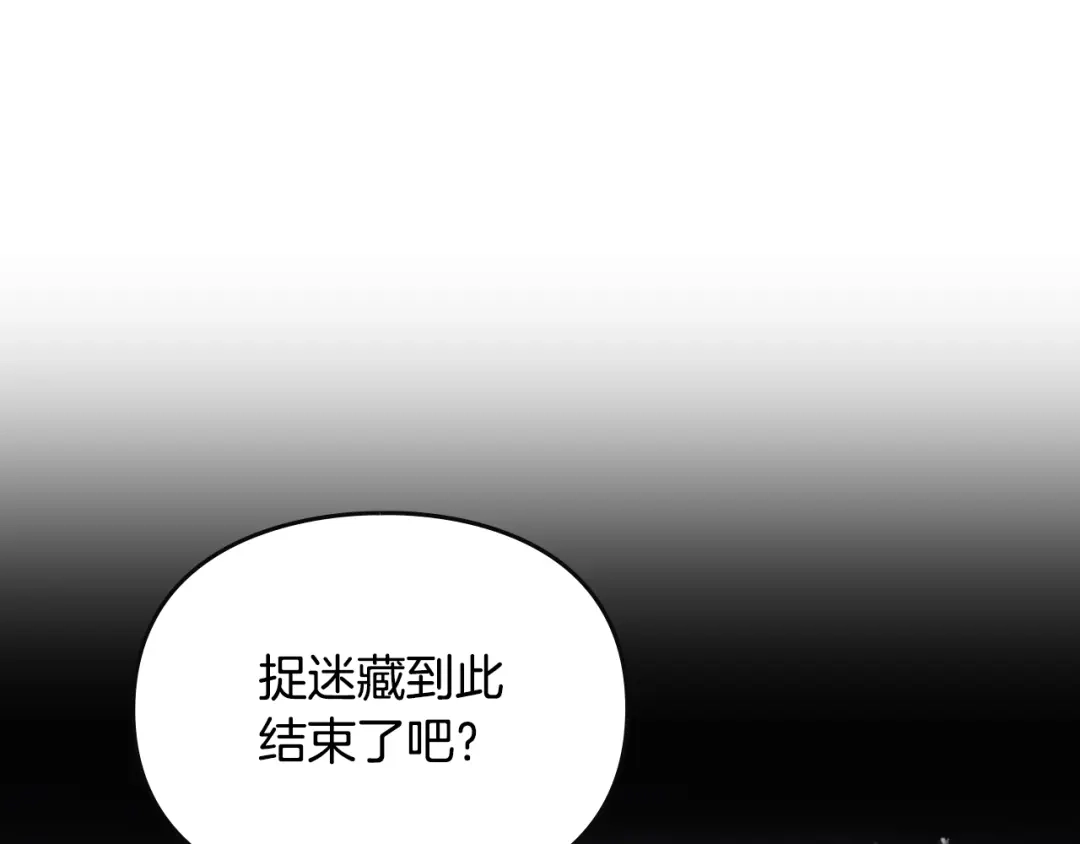 恋爱手游的男主都很危险 第210话 怪物 第14页