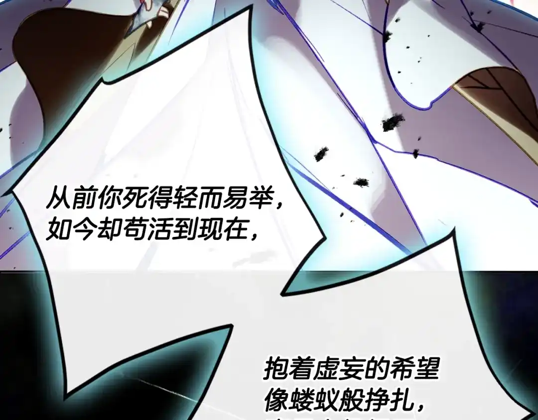 恋爱手游的男主都很危险 第210话 怪物 第140页