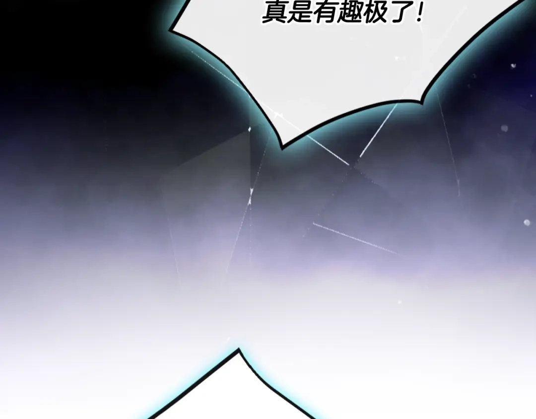 恋爱手游的男主都很危险 第210话 怪物 第141页