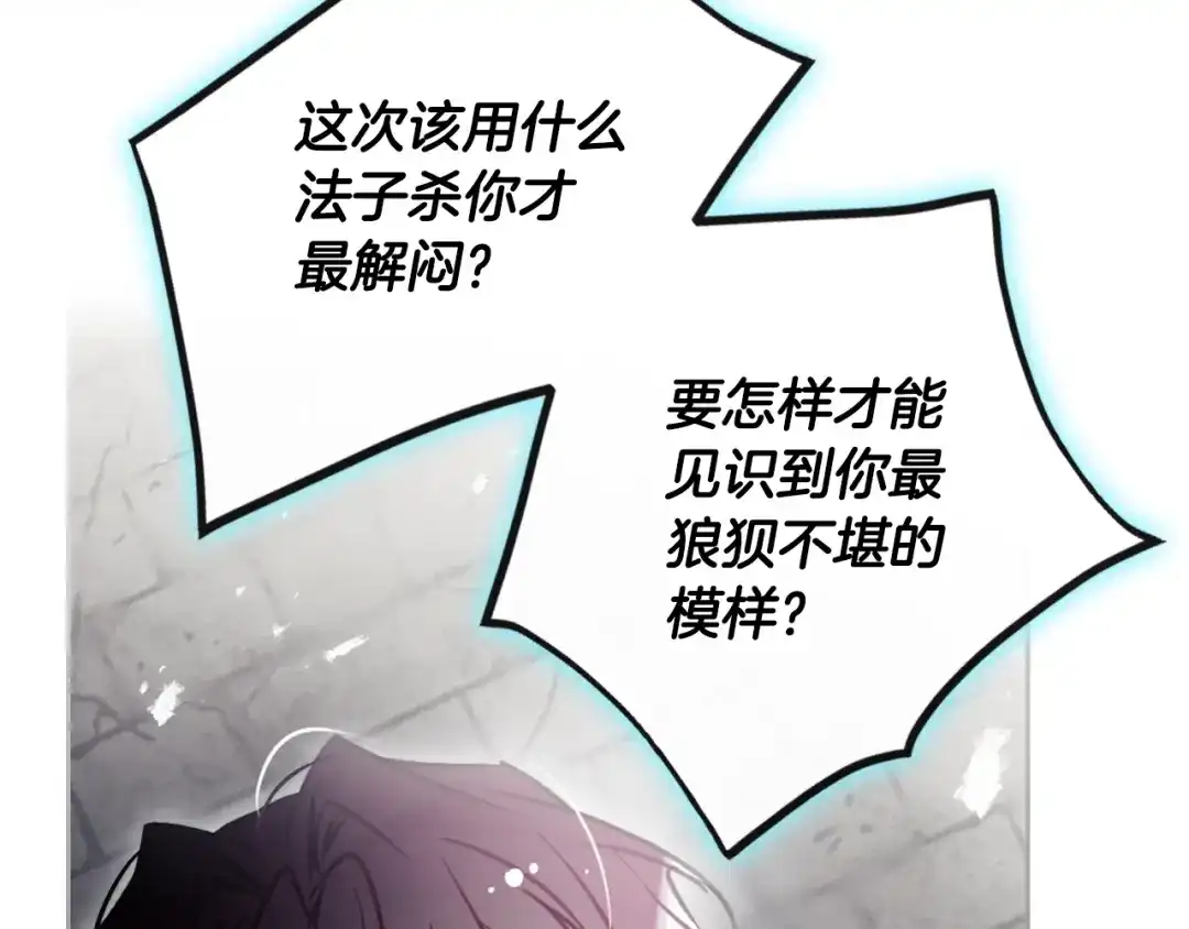 恋爱手游的男主都很危险 第210话 怪物 第142页