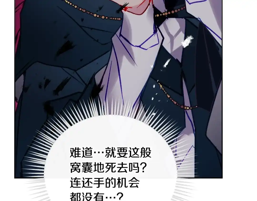 恋爱手游的男主都很危险 第210话 怪物 第144页