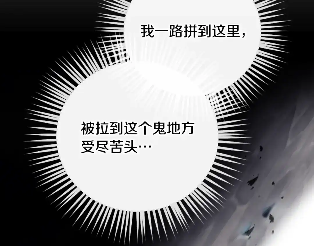 恋爱手游的男主都很危险 第210话 怪物 第146页
