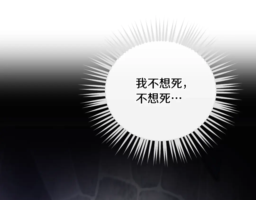 恋爱手游的男主都很危险 第210话 怪物 第150页
