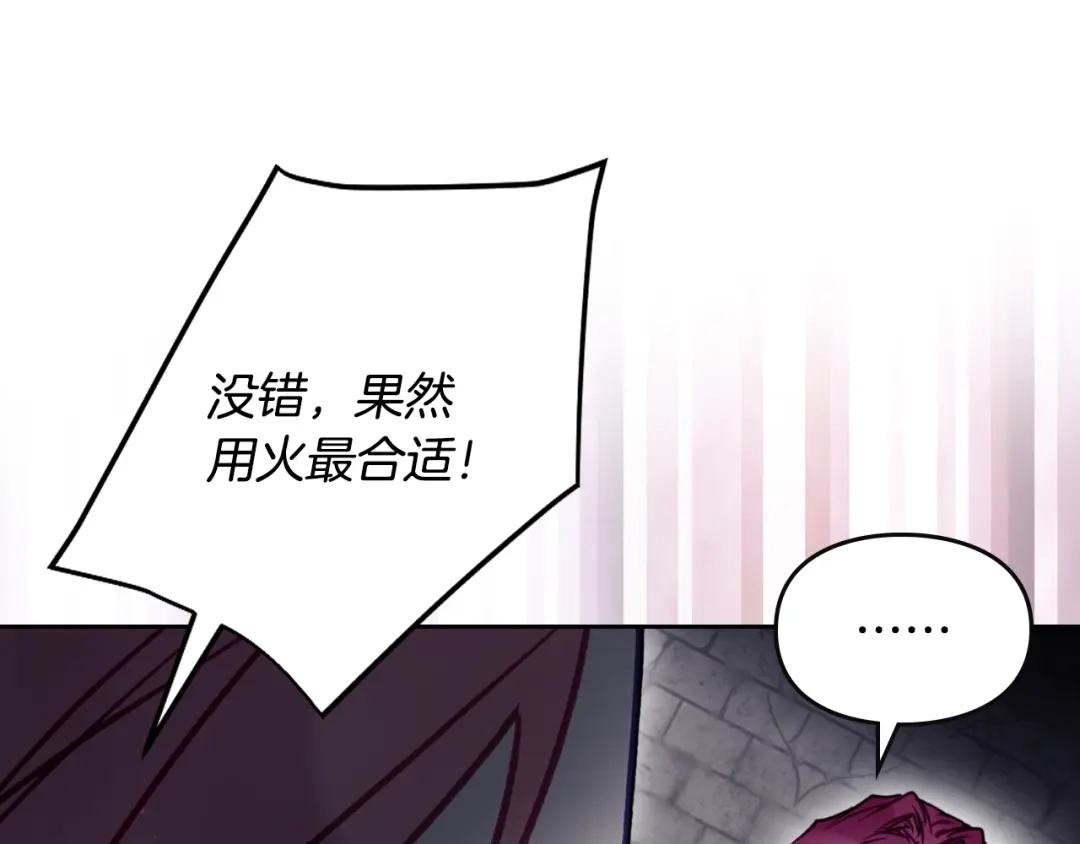 恋爱手游的男主都很危险 第210话 怪物 第156页