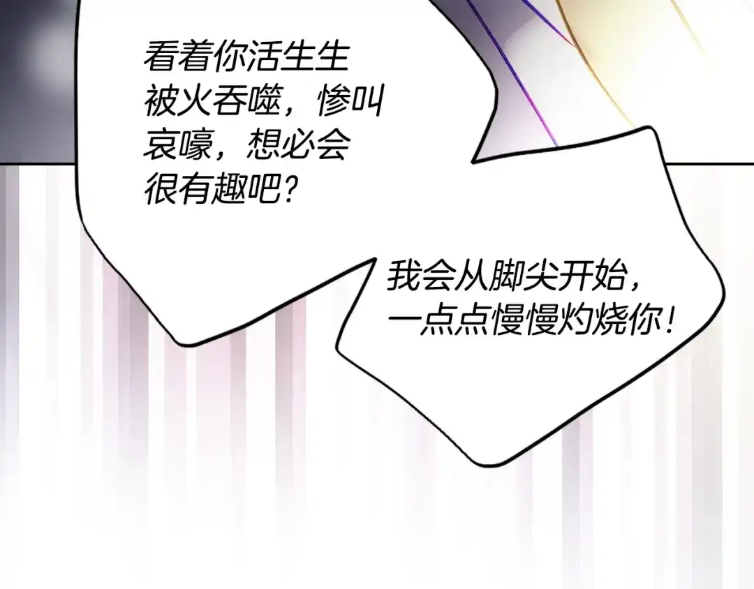 恋爱手游的男主都很危险 第210话 怪物 第159页