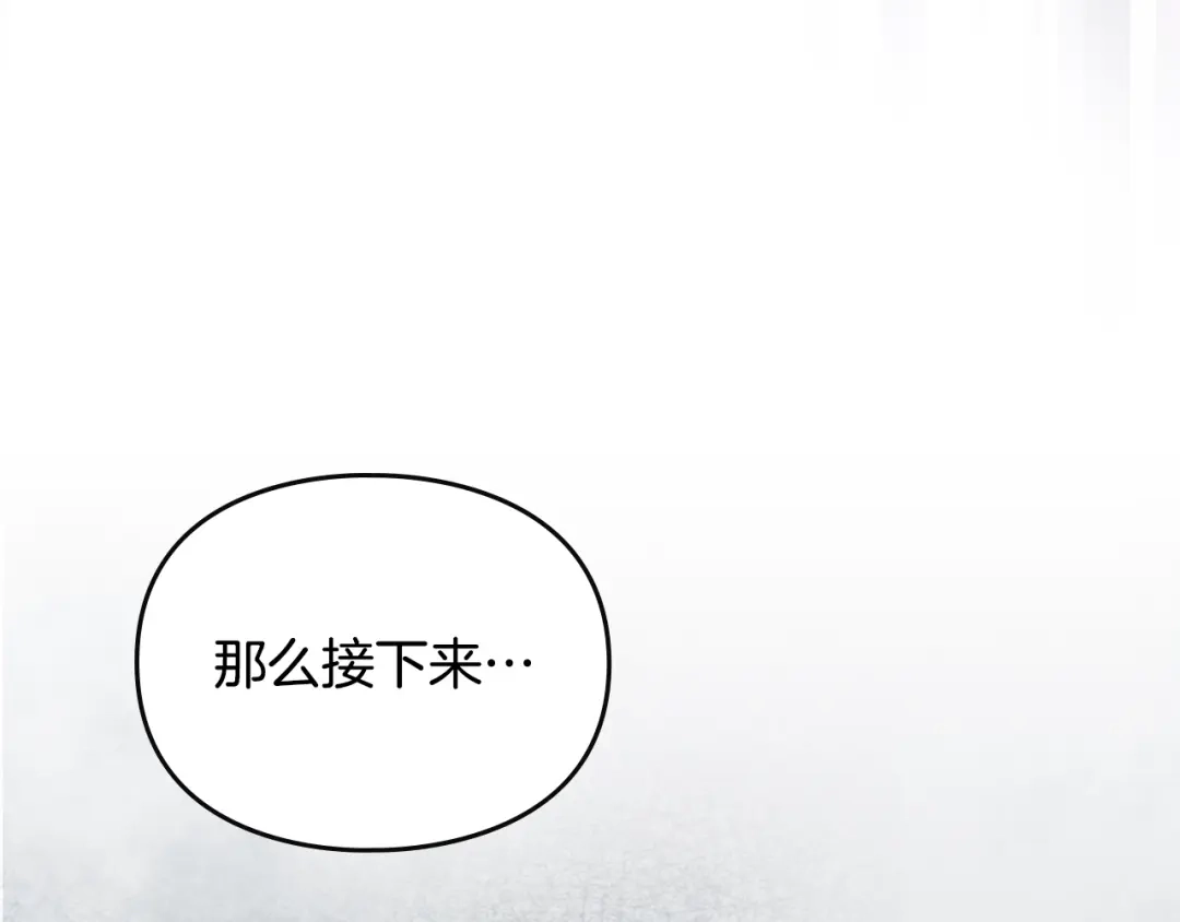 恋爱手游的男主都很危险 第210话 怪物 第160页