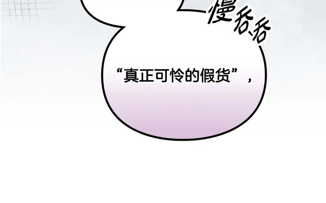 恋爱手游的男主都很危险 第210话 怪物 第162页