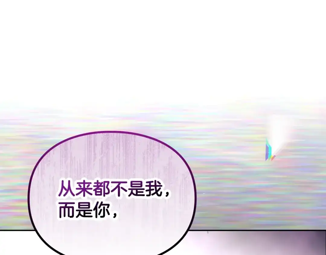 恋爱手游的男主都很危险 第210话 怪物 第163页