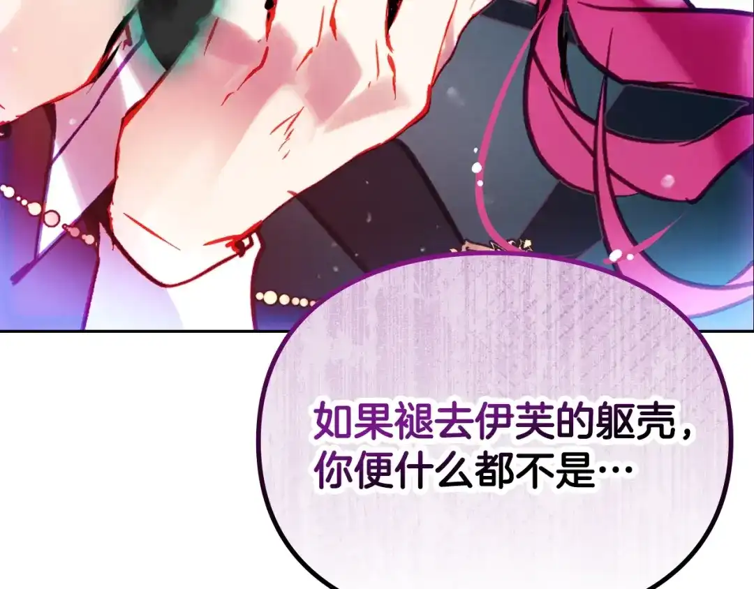 恋爱手游的男主都很危险 第210话 怪物 第166页