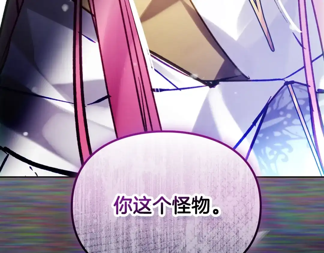 恋爱手游的男主都很危险 第210话 怪物 第169页