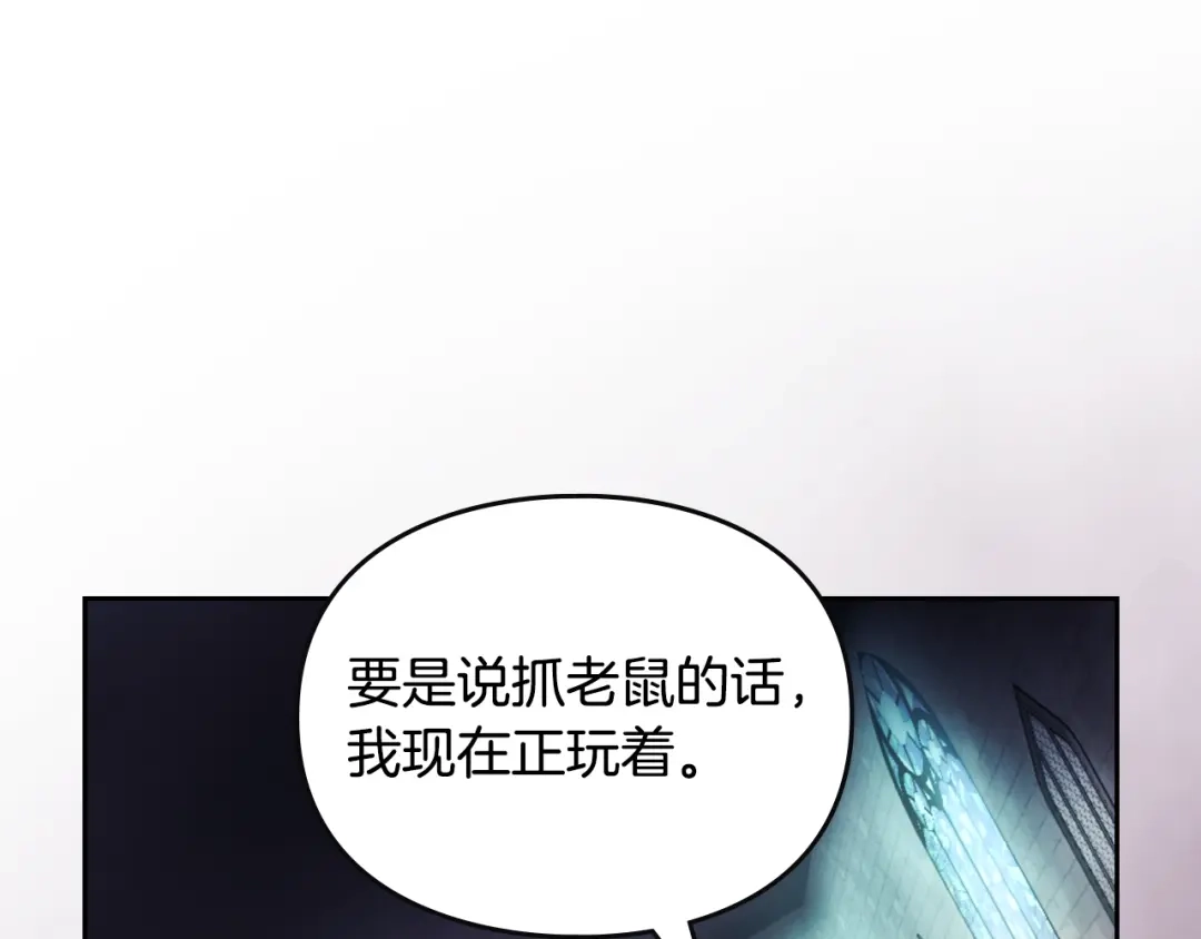 恋爱手游的男主都很危险 第210话 怪物 第17页