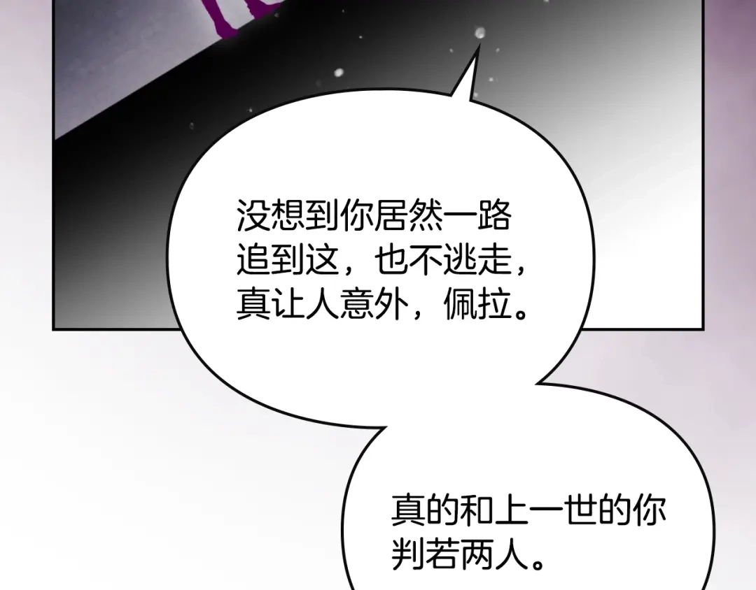 恋爱手游的男主都很危险 第210话 怪物 第19页