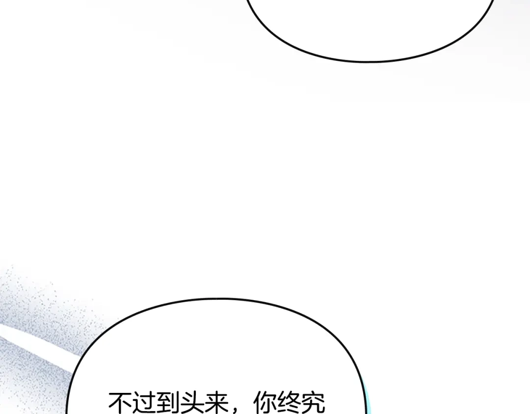 恋爱手游的男主都很危险 第210话 怪物 第20页