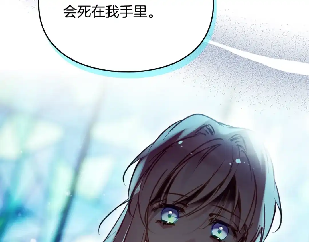 恋爱手游的男主都很危险 第210话 怪物 第21页