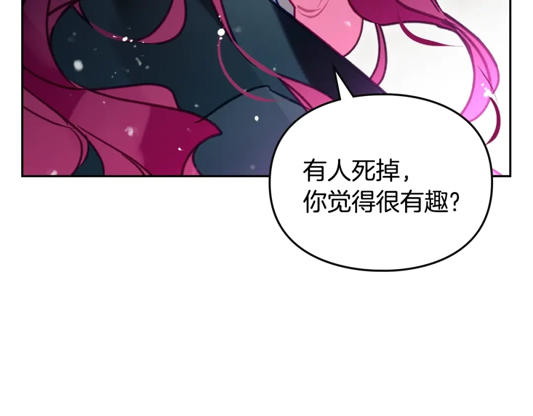 恋爱手游的男主都很危险 第210话 怪物 第25页