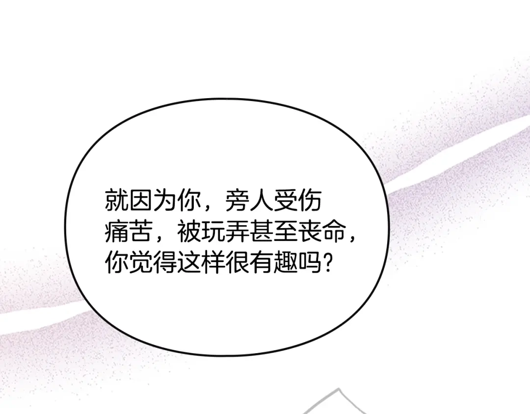 恋爱手游的男主都很危险 第210话 怪物 第27页