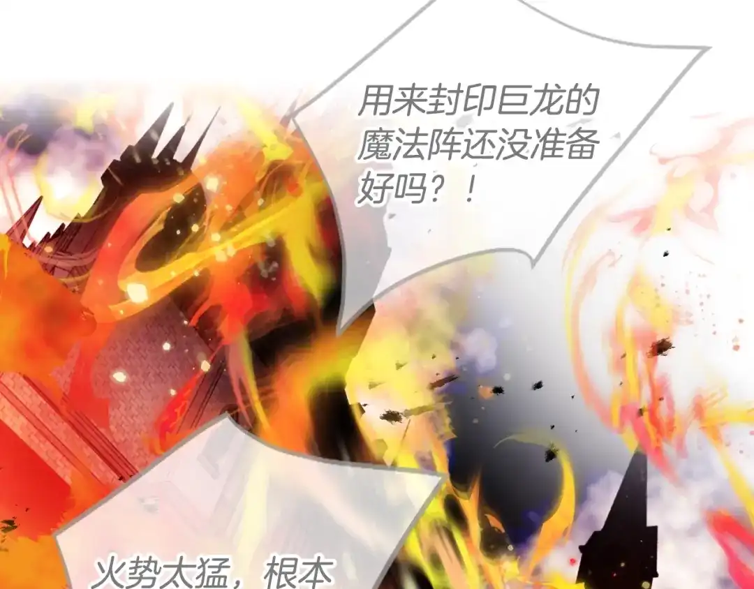 恋爱手游的男主都很危险 第210话 怪物 第28页